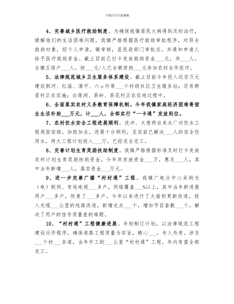 2024年民生工程工作总结范本_第2页