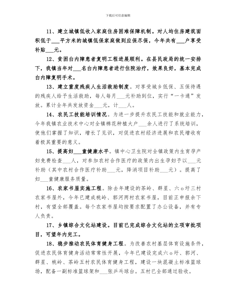 2024年民生工程工作总结范本_第3页