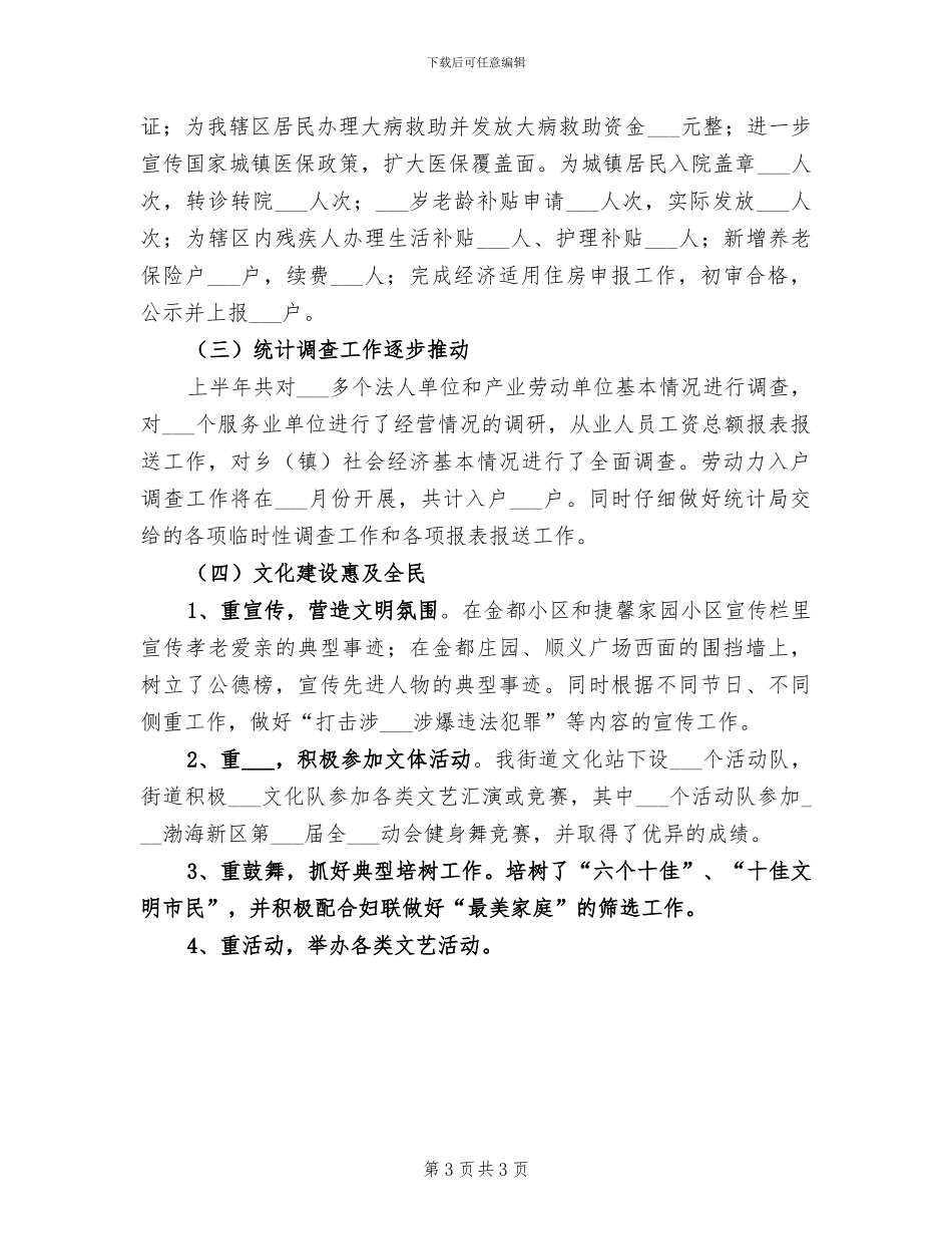 2024年民生工程快检工作总结_第3页