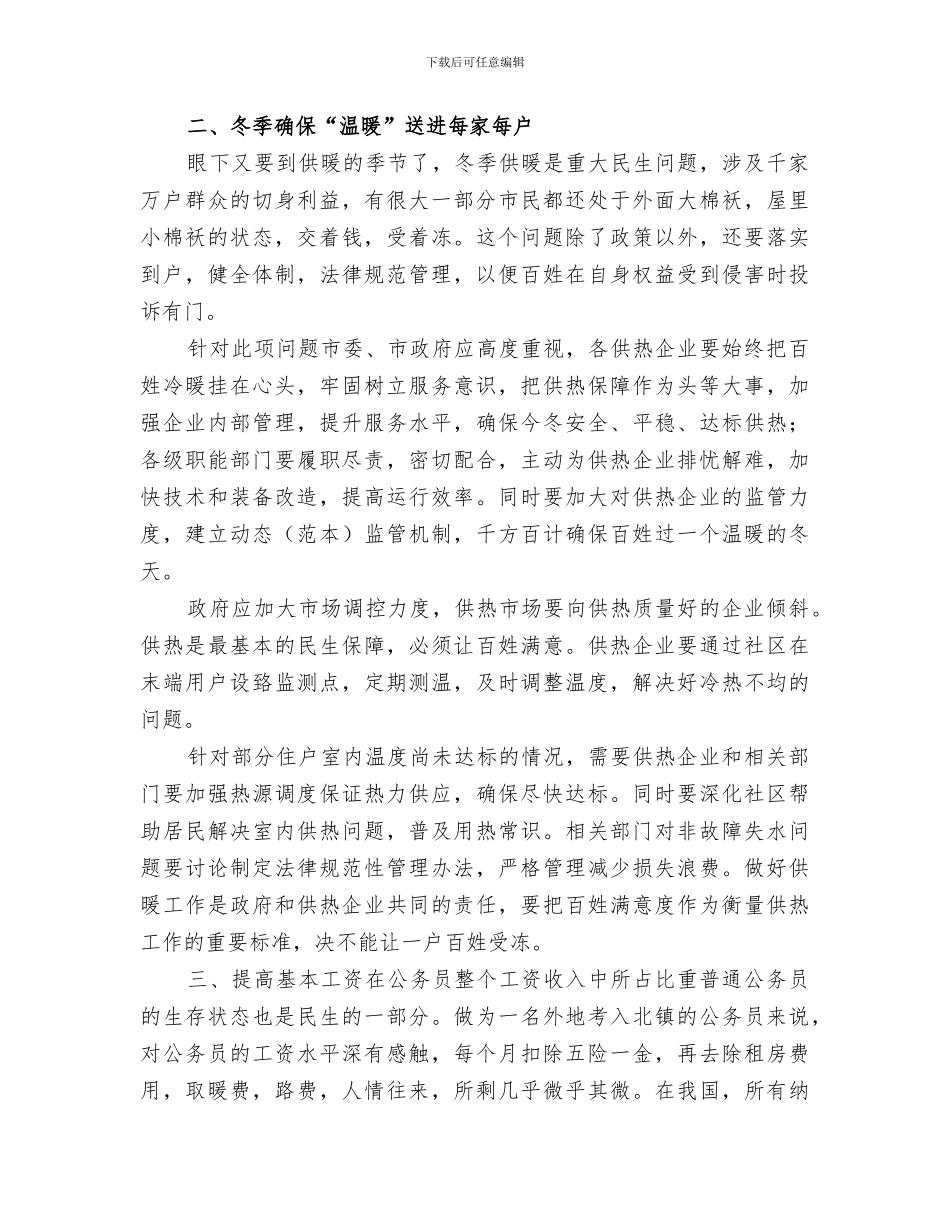 2024年民生建设年总结范文_第2页