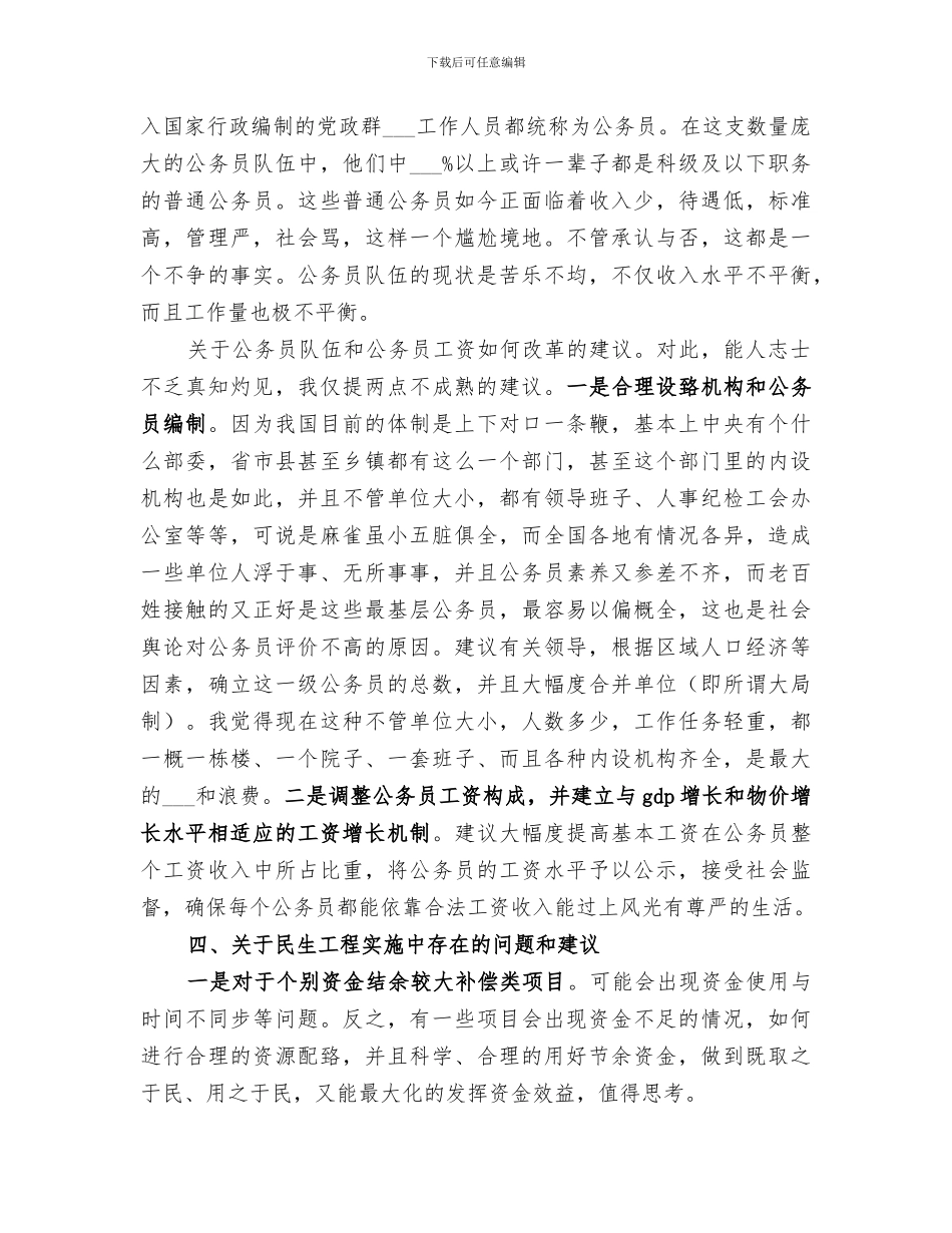 2024年民生建设年总结范文_第3页