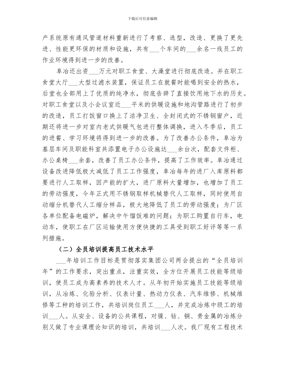 2024年民生建设年总结_第2页