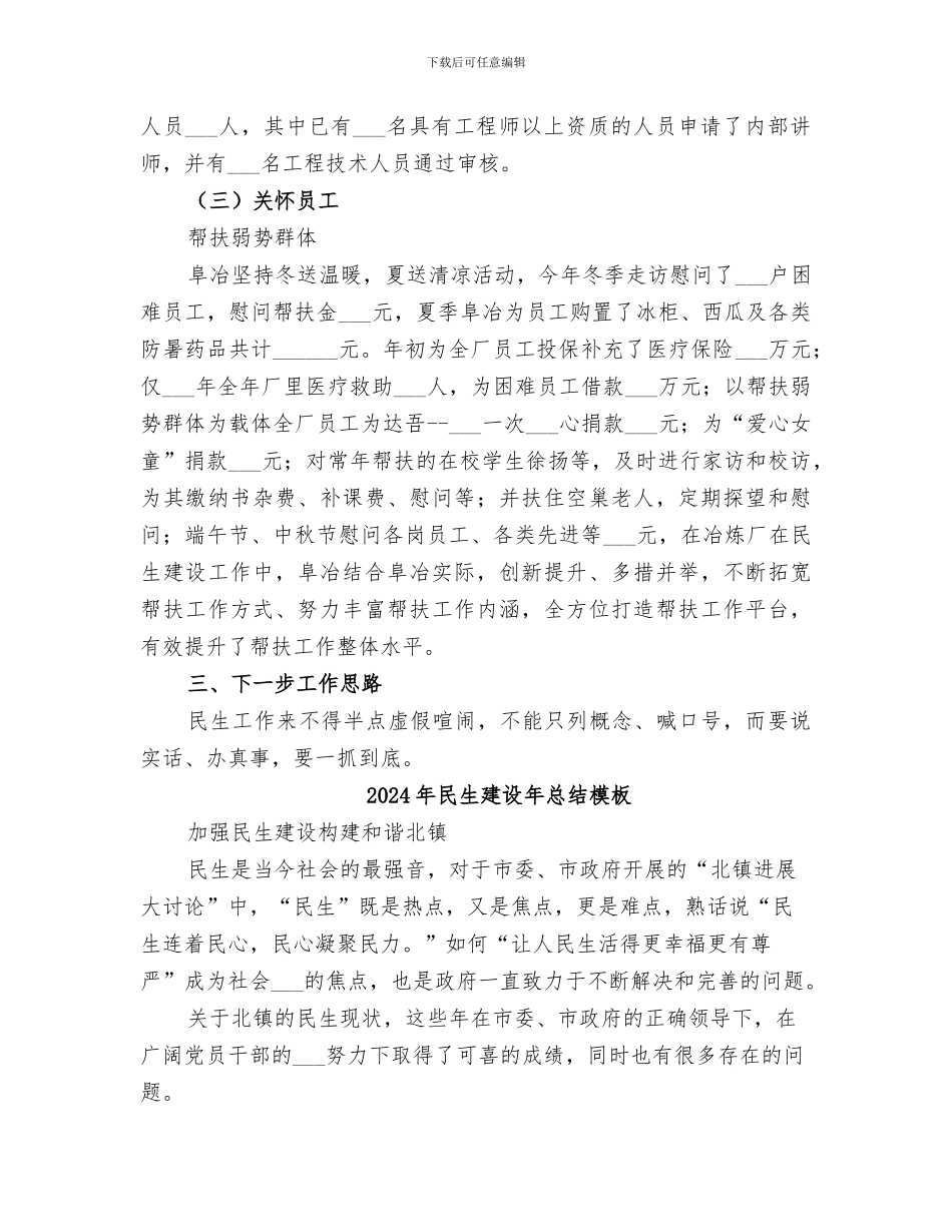 2024年民生建设年总结_第3页