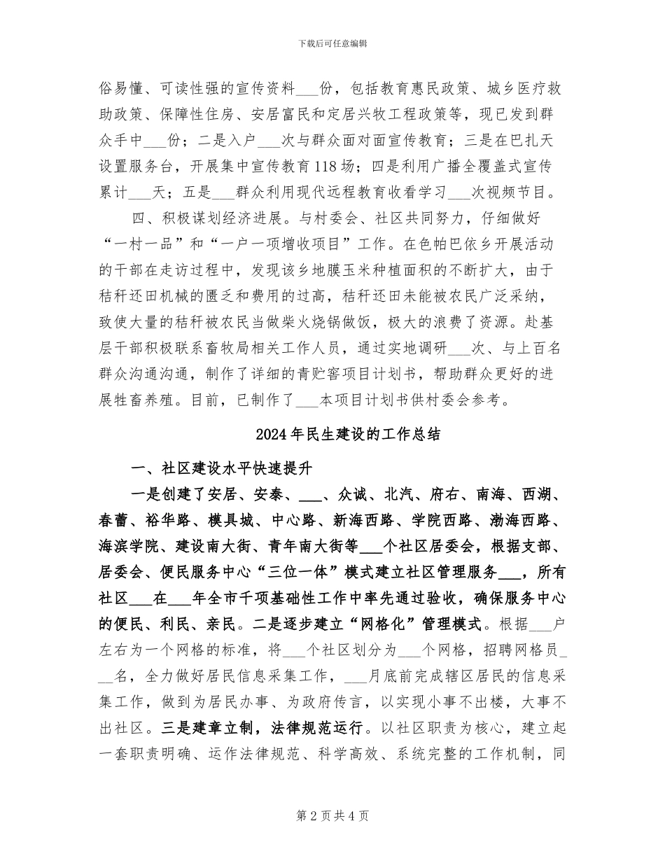 2024年民生建设年总结范本_第2页