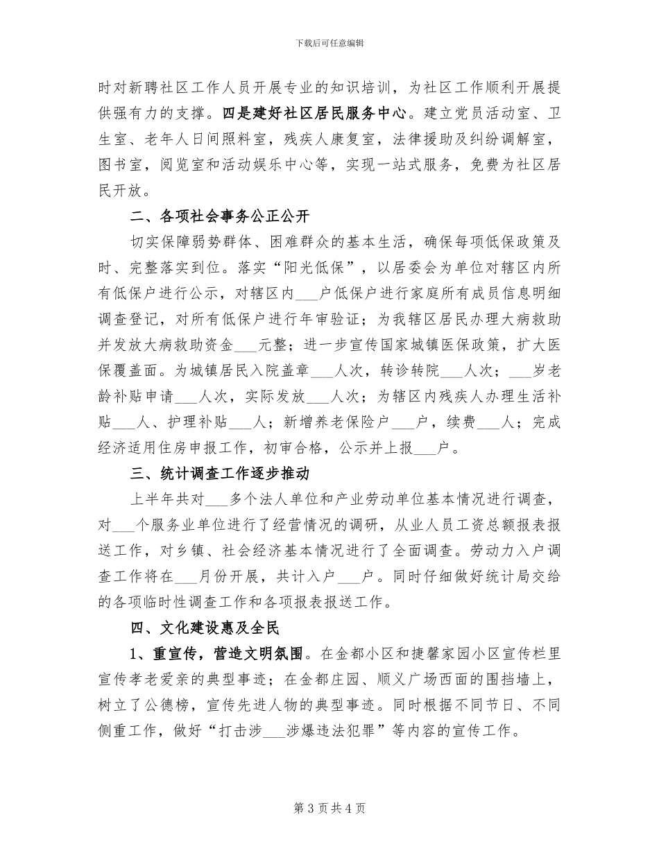 2024年民生建设年总结范本_第3页