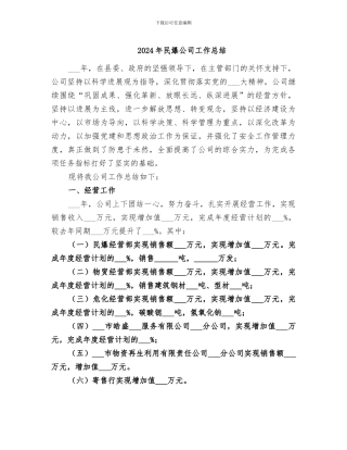 2024年民爆公司工作总结