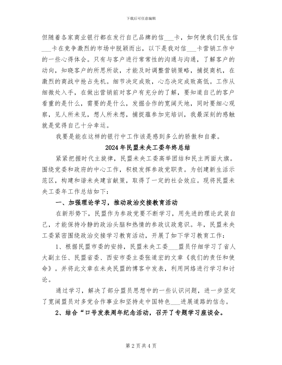 2024年民生银行培训总结_第2页