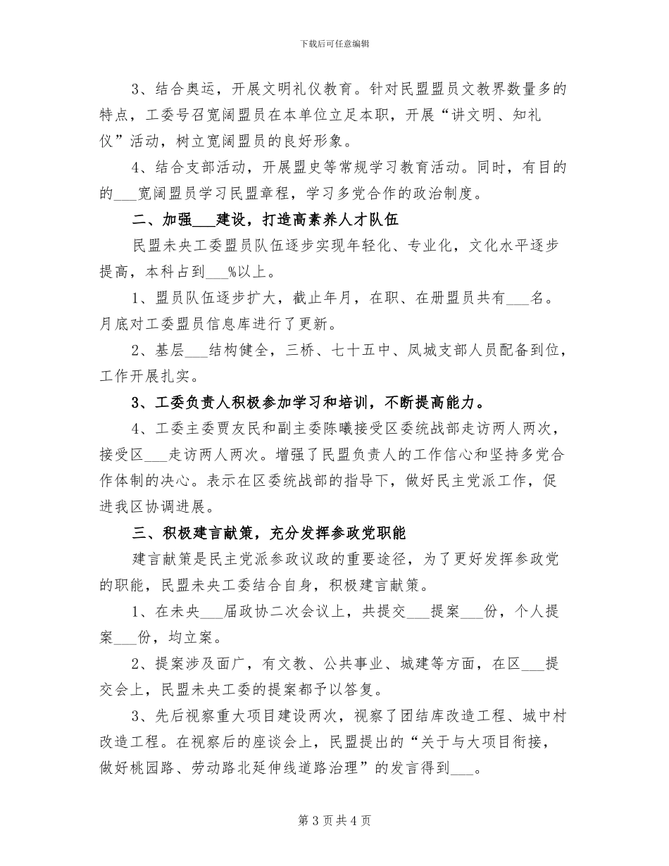 2024年民生银行培训总结_第3页