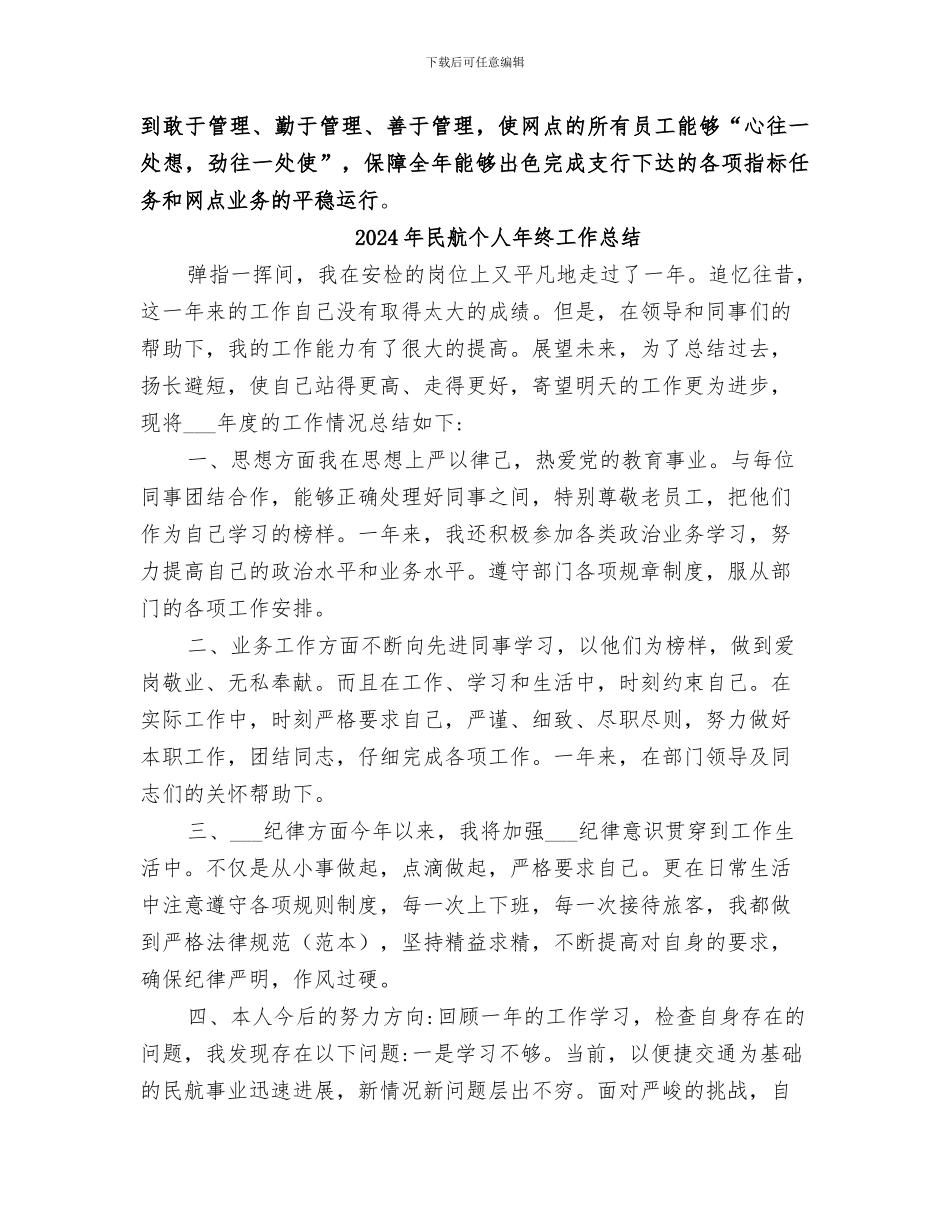 2024年民航个人工作总结_第2页