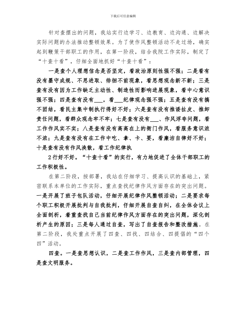 2024年民航工作作风整顿个人总结范文_第2页