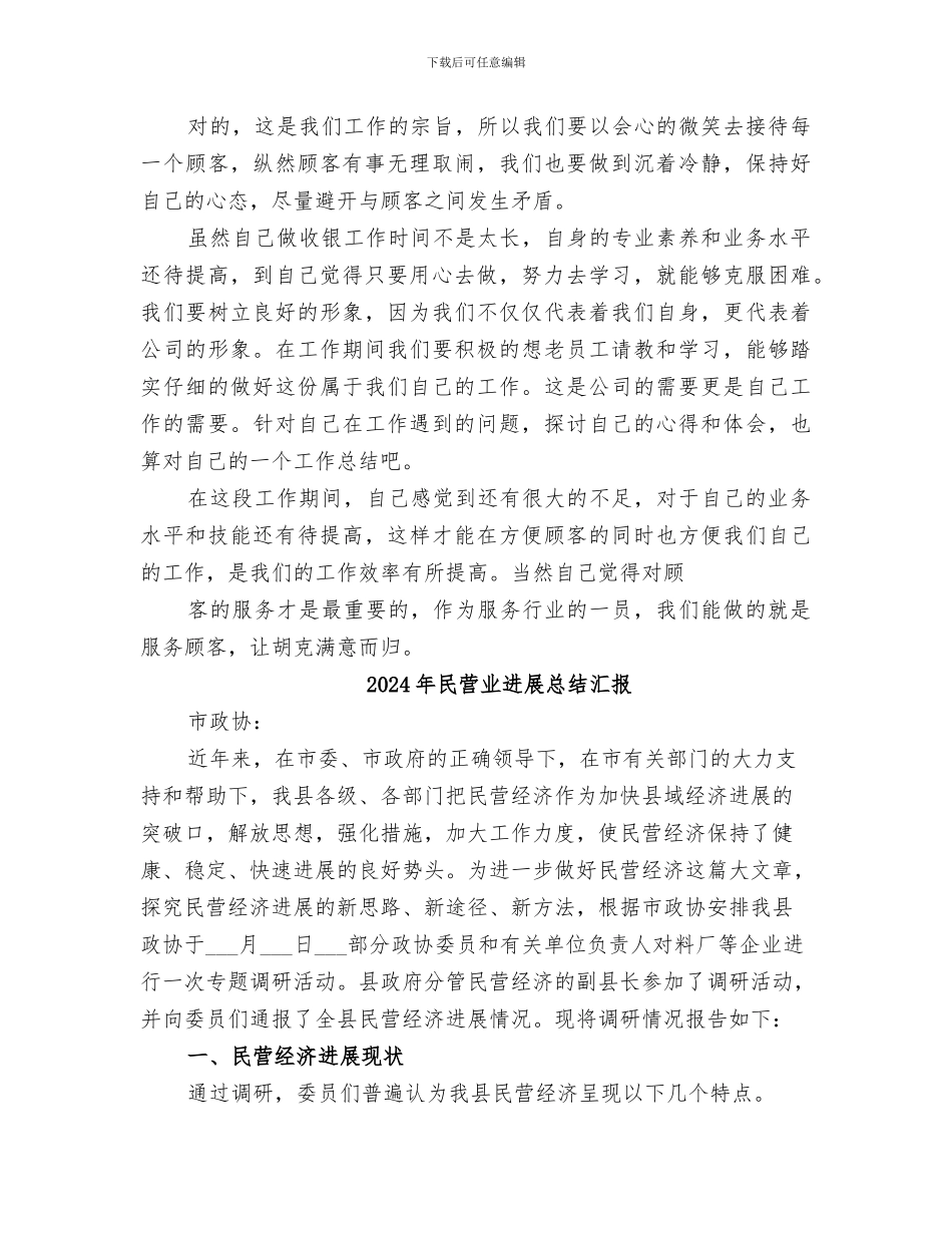 2024年民航货运员工作总结范本_第3页