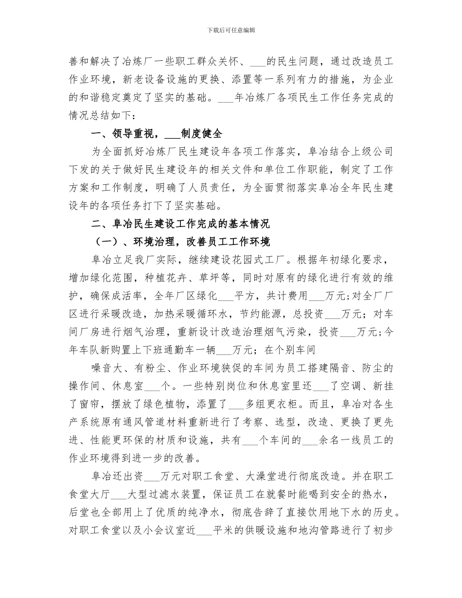 2024年民生建设工作总结_第3页