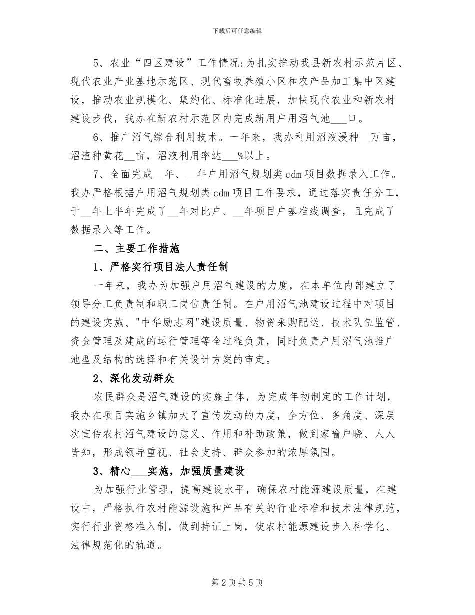 2024年民生工程建设工作总结_第2页