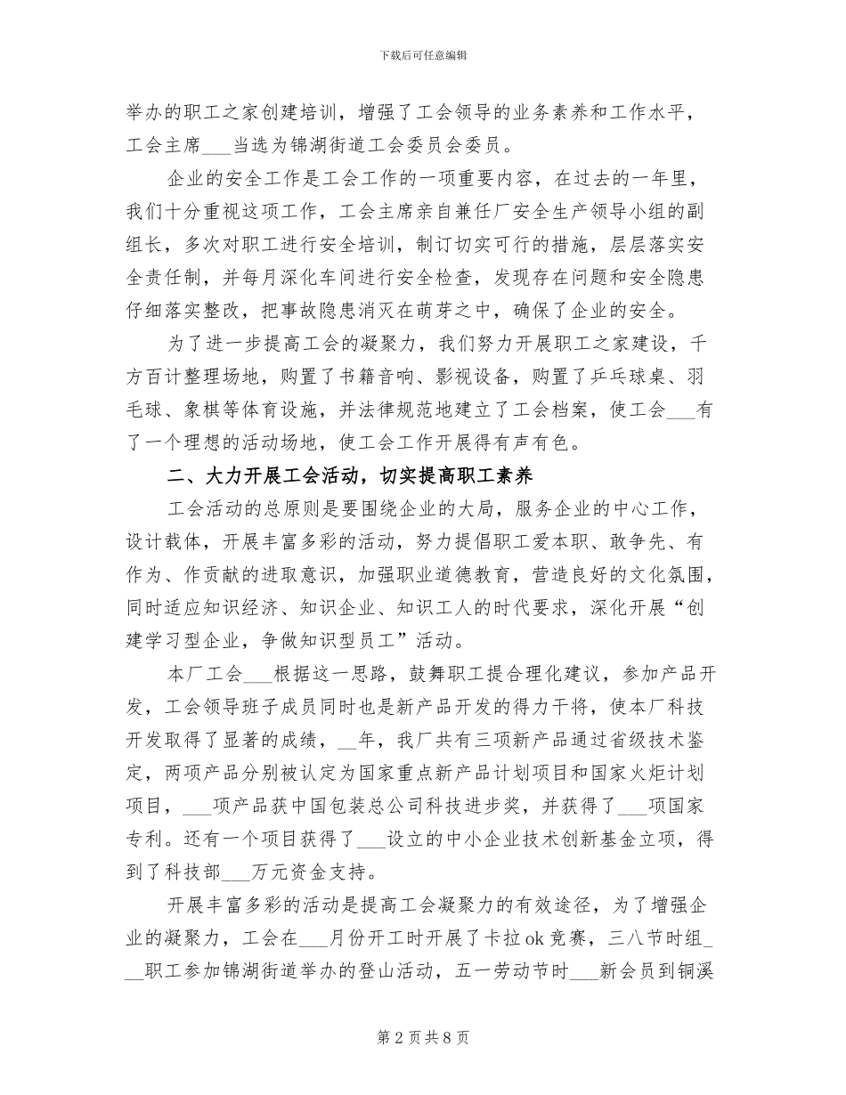 2024年民营企业工会年度工作总结优秀_第2页