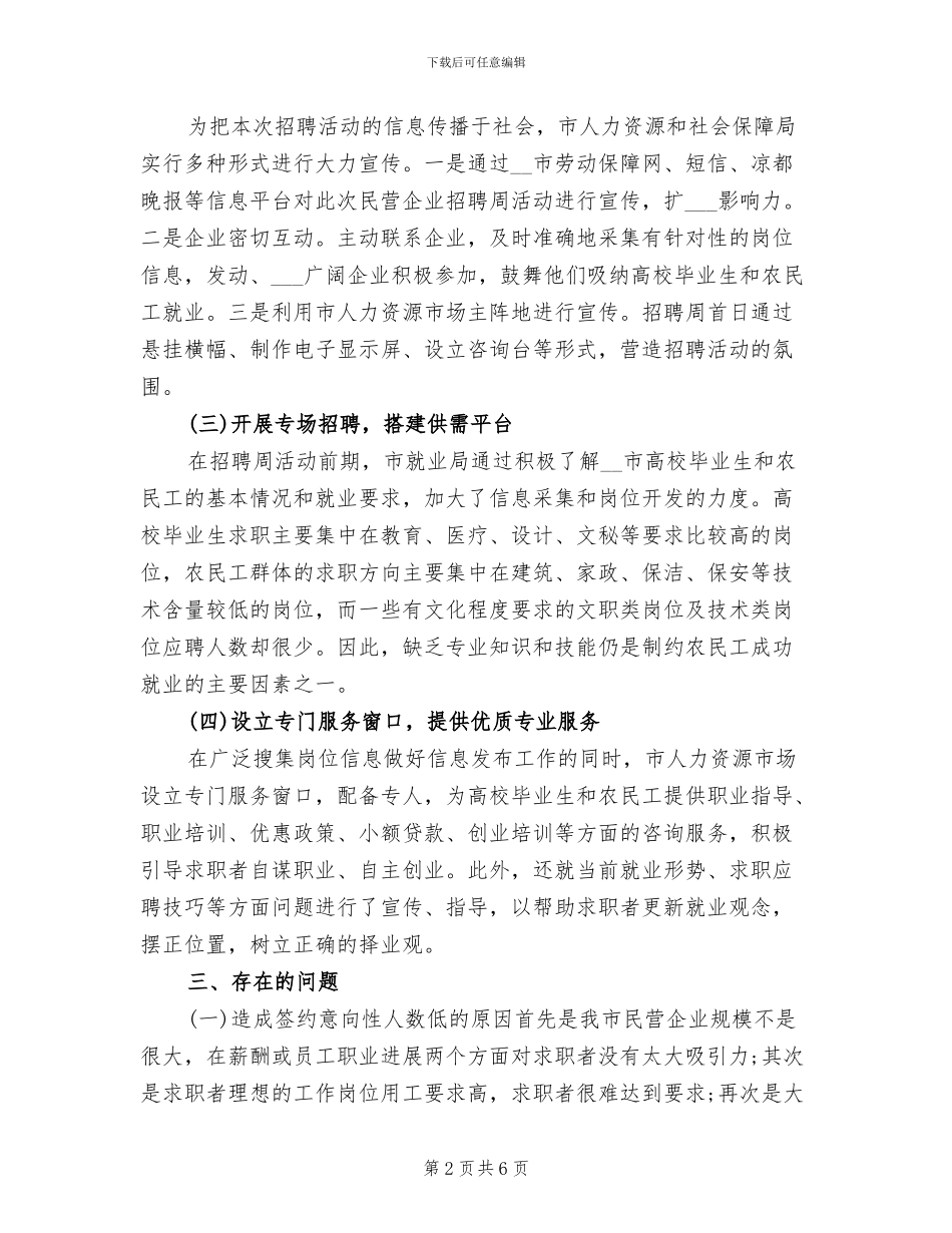 2024年民营企业招聘周活动总结_第2页