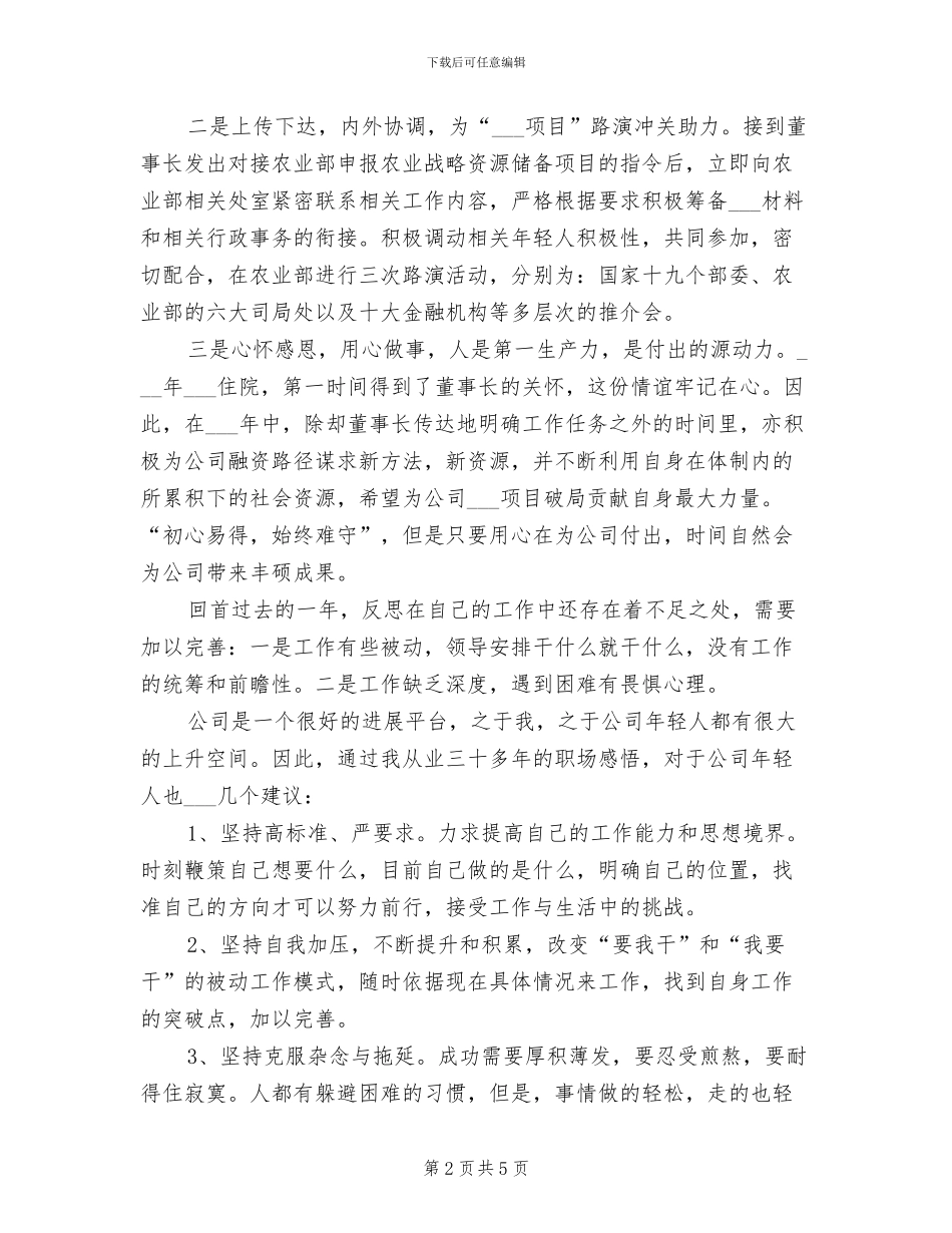 2024年民营企业行政管理个人总结汇报_第2页