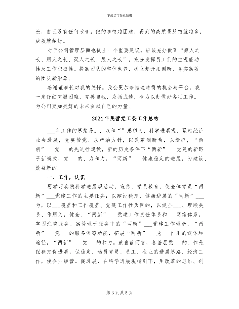 2024年民营企业行政管理个人总结汇报_第3页