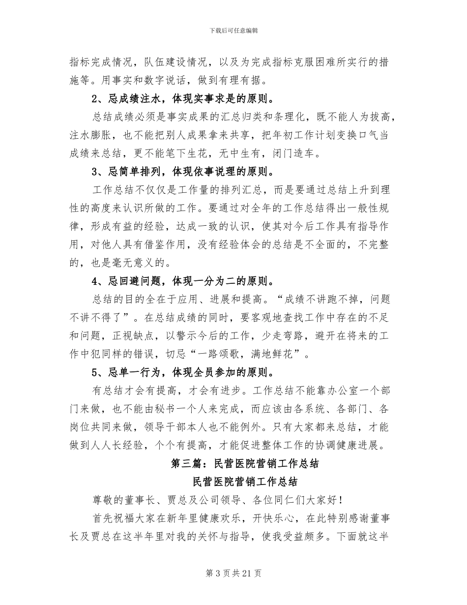 2024年民营医院上半年工作总结_第3页