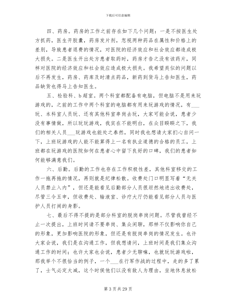 2024年民营医院副院长年终工作总结_第3页