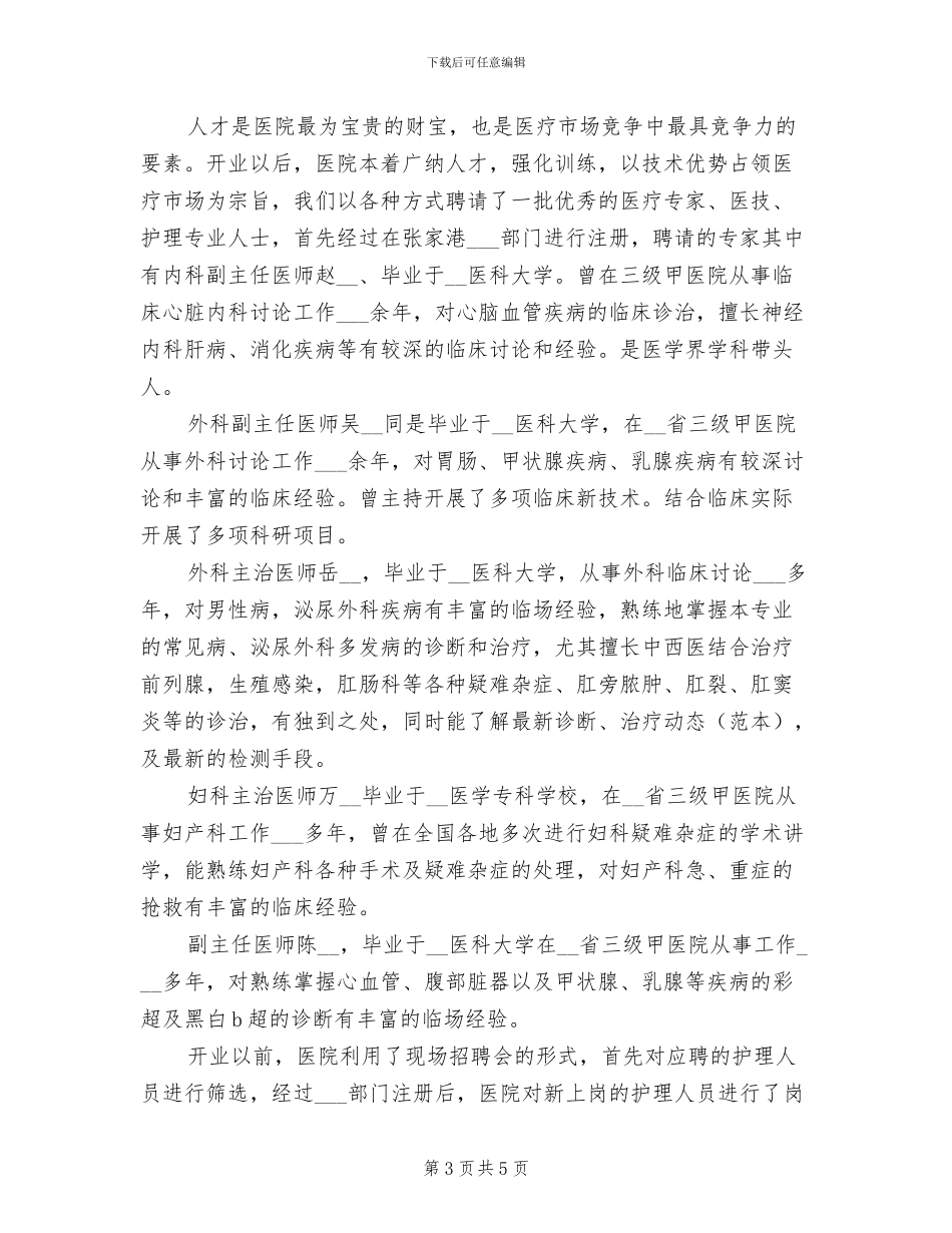 2024年民营医院年终工作总结_第3页