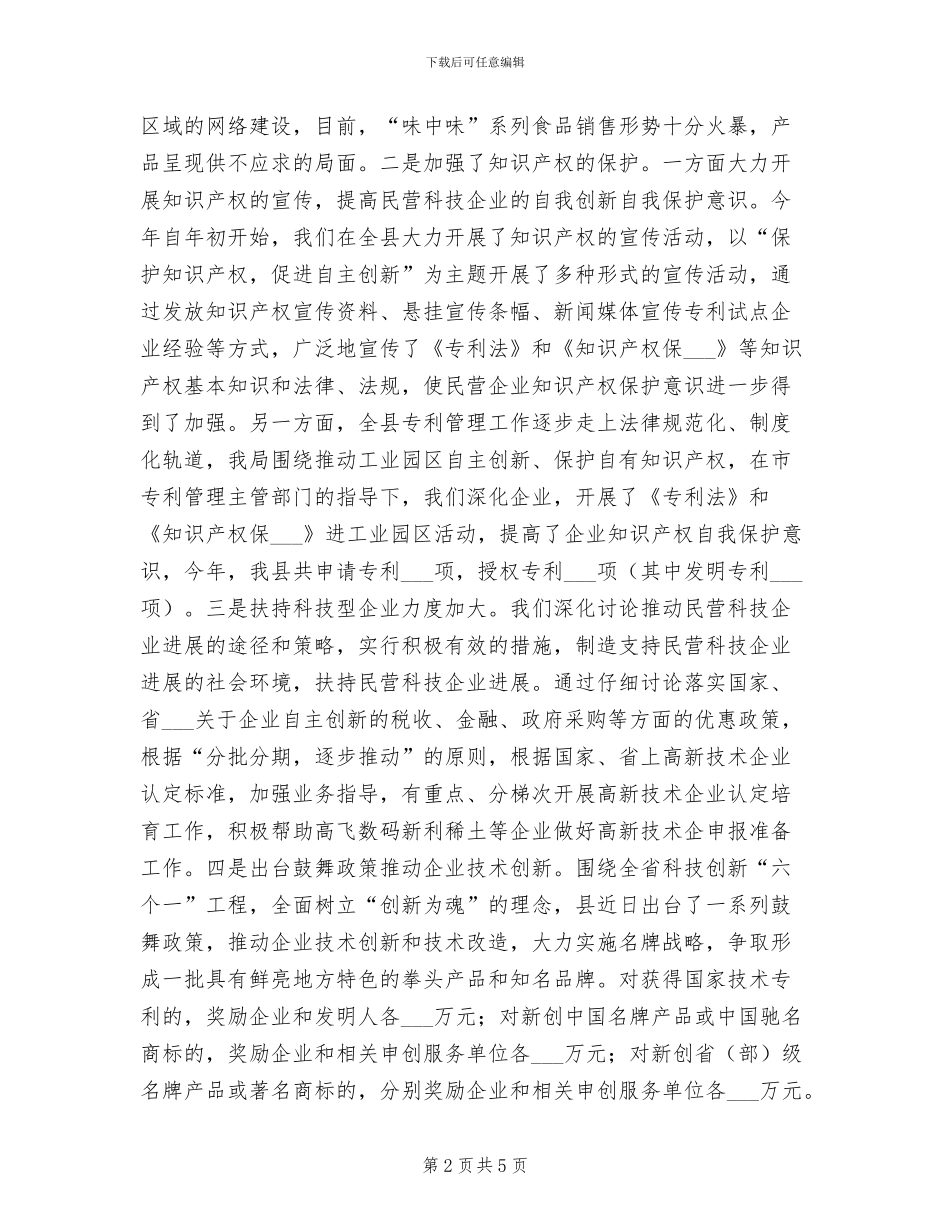 2024年民营科技企业管理总结_第2页