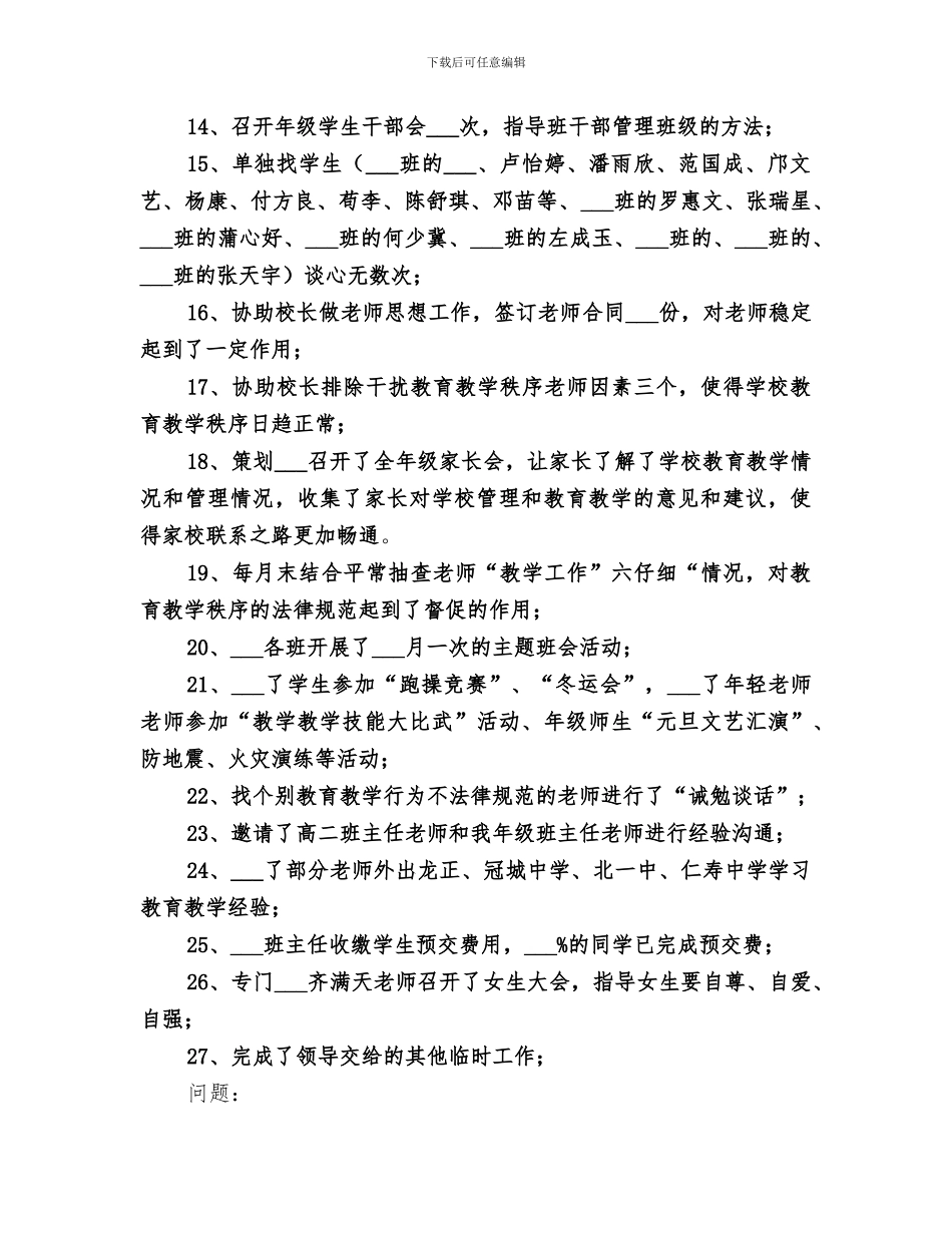 2024年民营学校管理个人工作总结_第2页