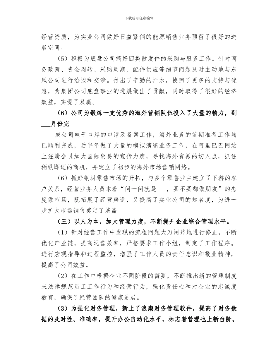 2024年民营年终工作总结_第3页