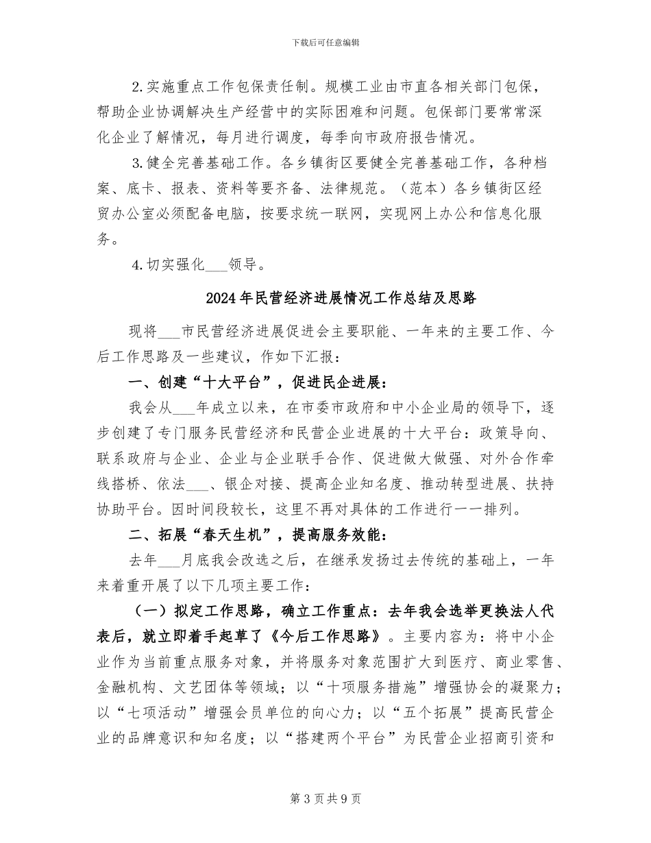 2024年民营经济上半年工作总结_第3页