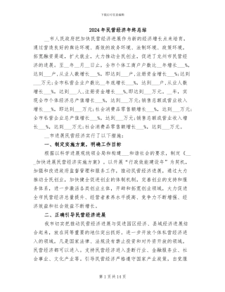 2024年民营经济年终总结