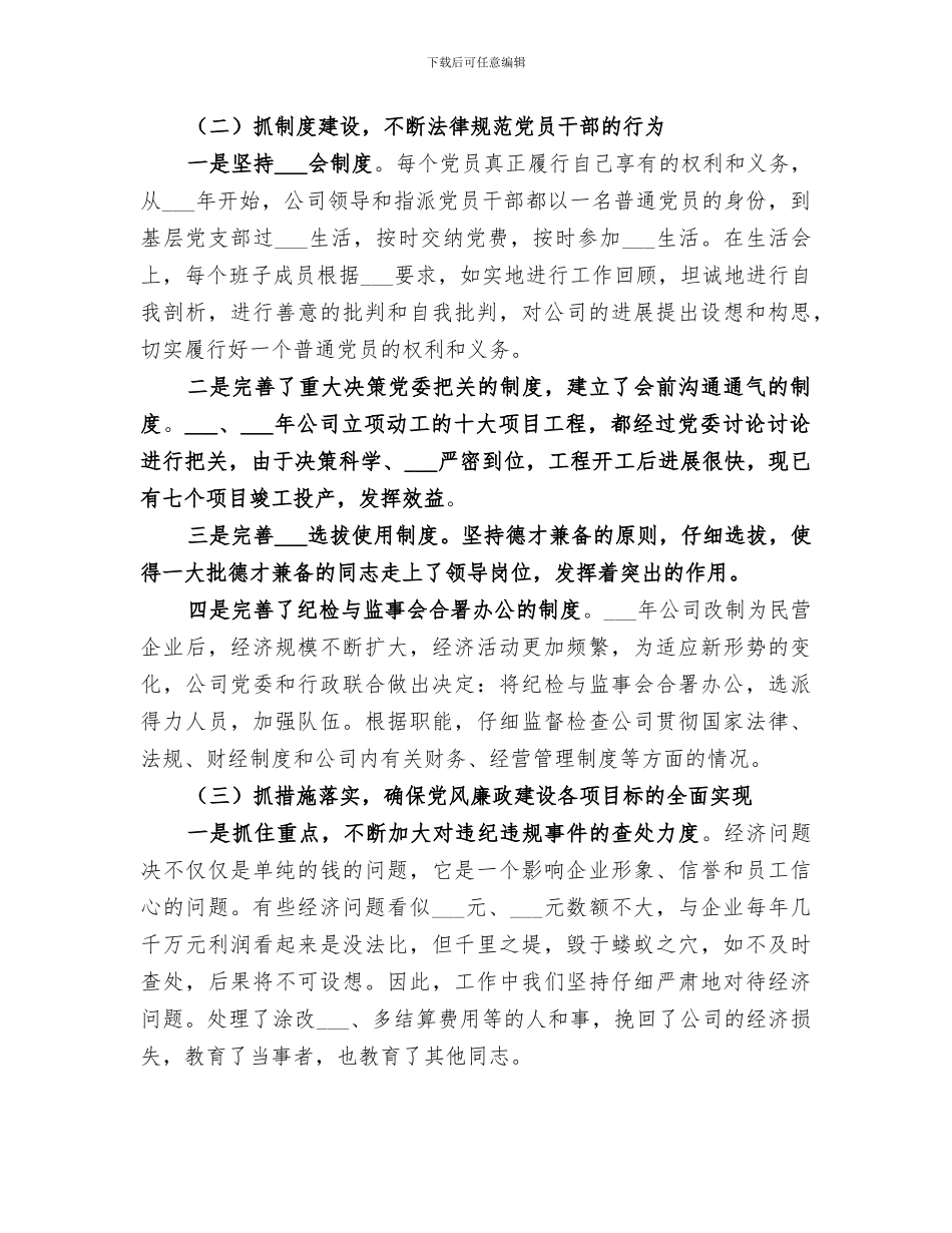 2024年民营企业三年来纪检监察工作总结范文_第2页