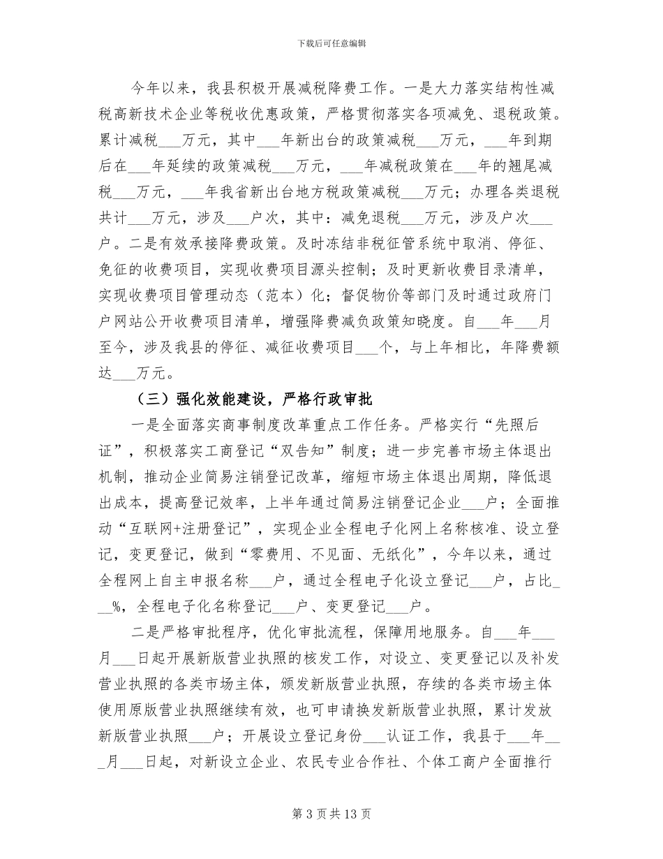 2024年民营经济工作总结及下一步工作安排_第3页