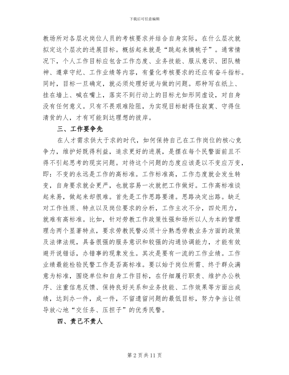 2024年民警个人工作总结_第2页