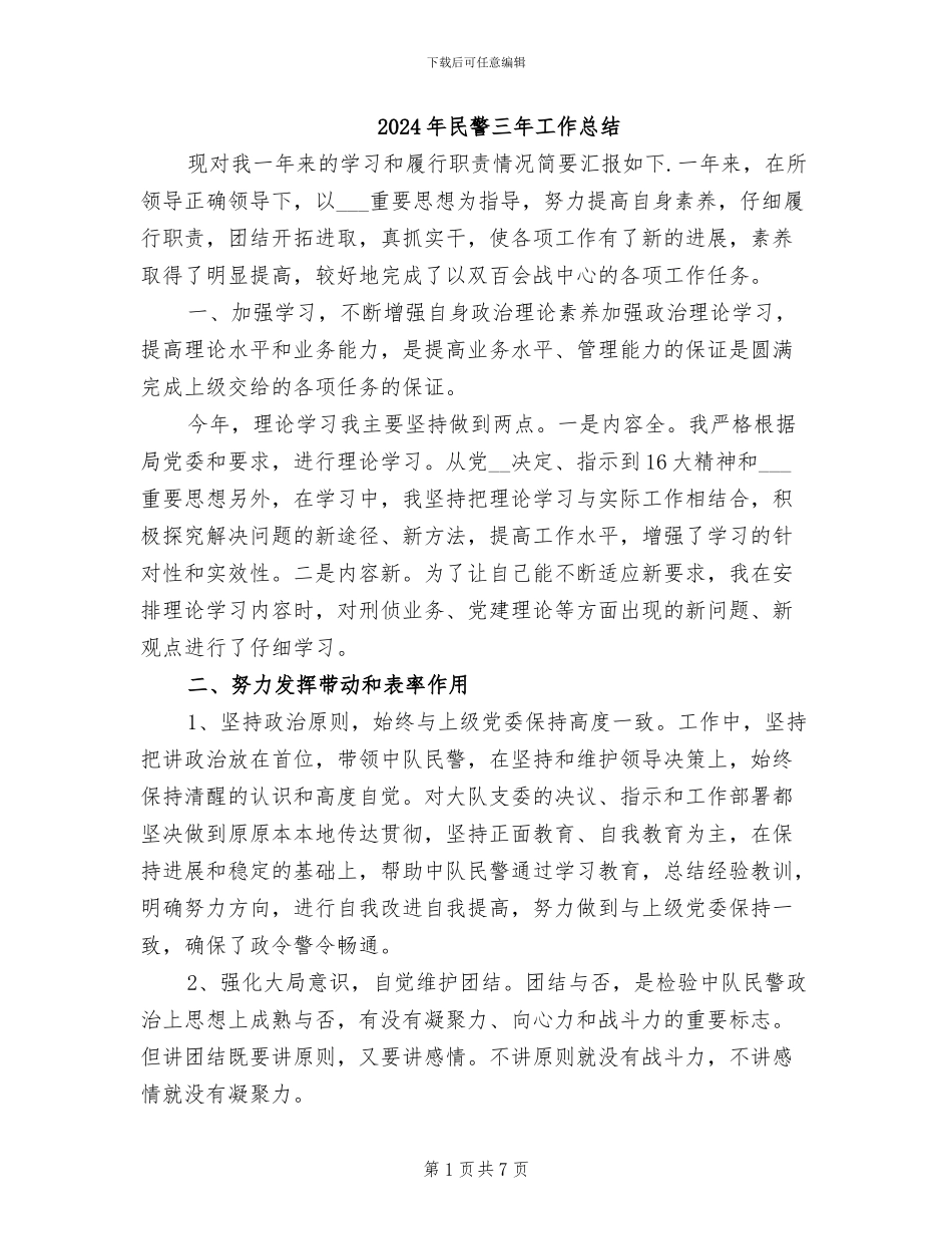 2024年民警三年工作总结_第1页