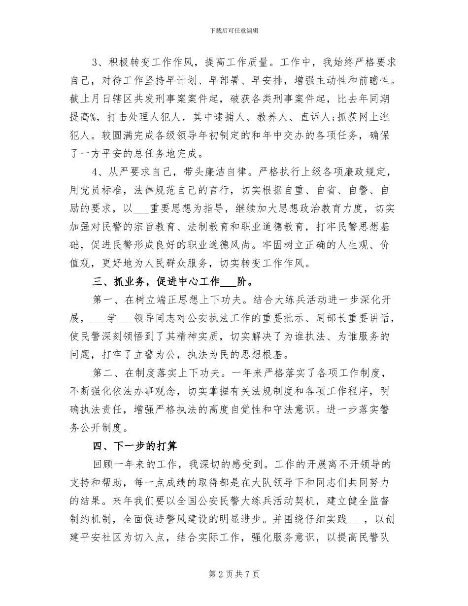 2024年民警三年工作总结_第2页