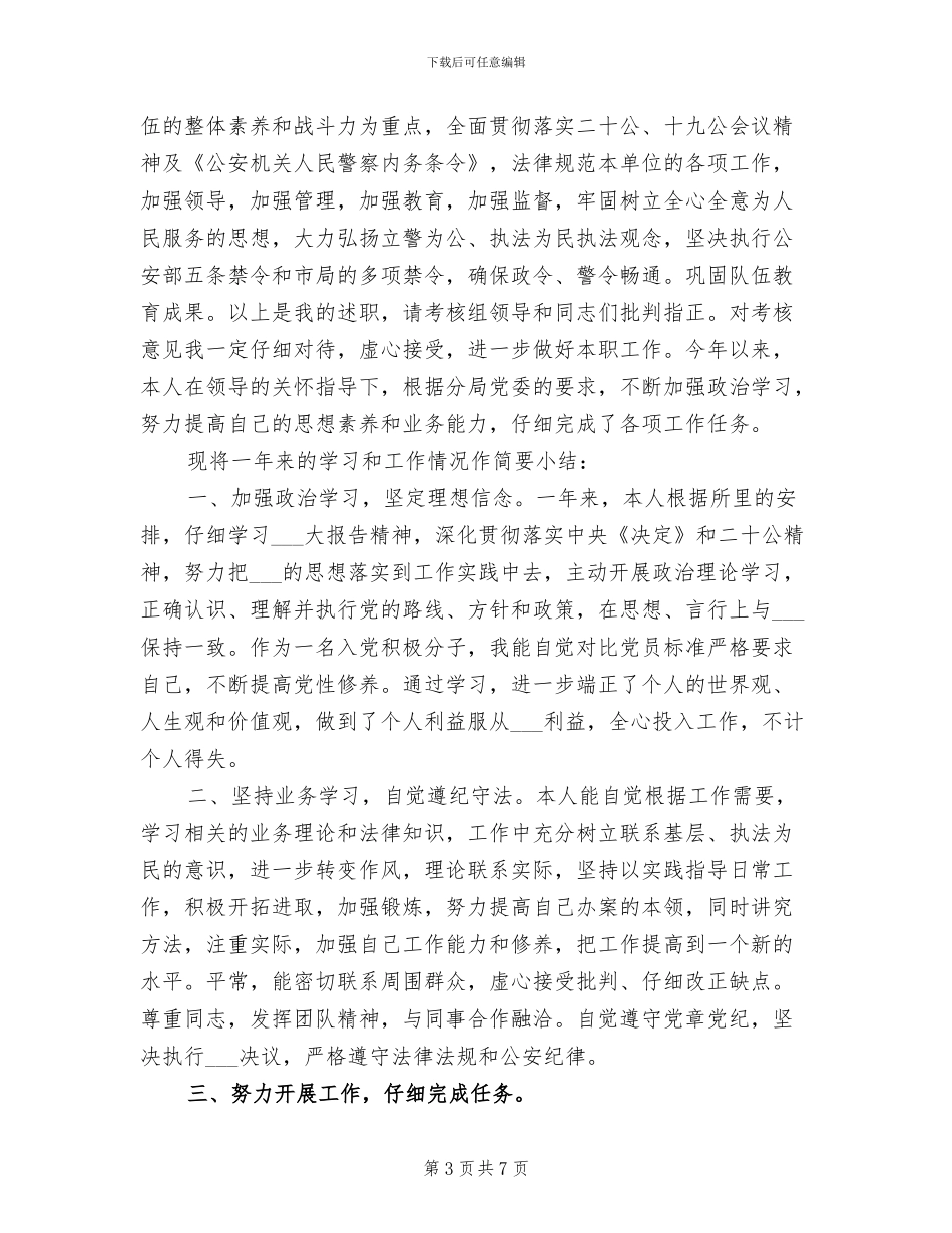 2024年民警三年工作总结_第3页