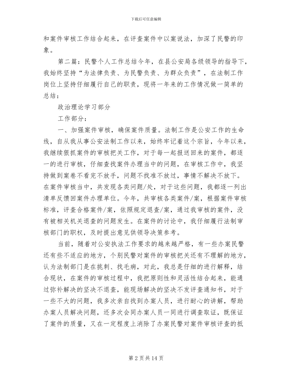 2024年民警个人工作总结模板_第2页