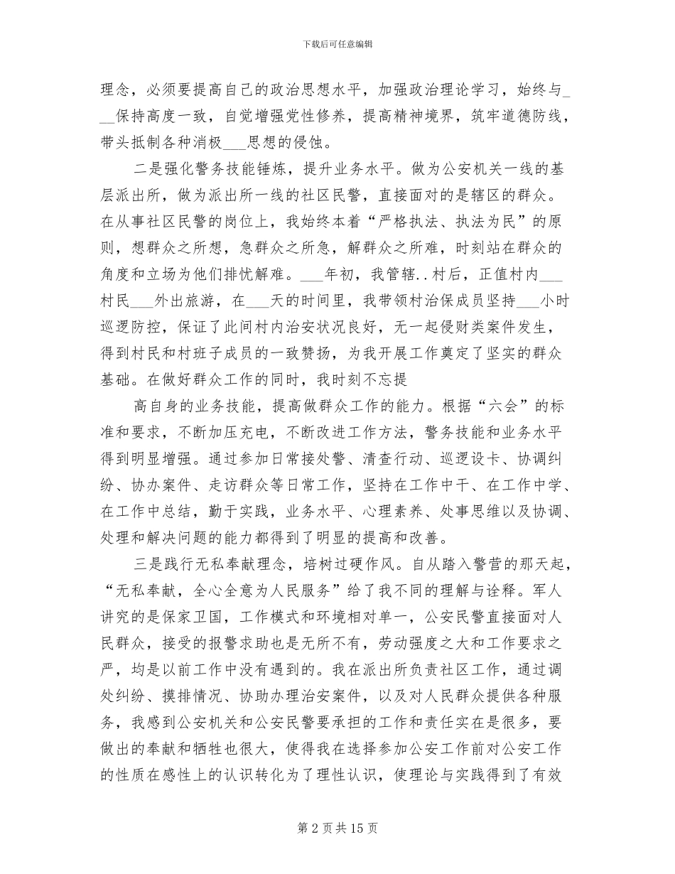 2024年民警个人工作总结参考_第2页