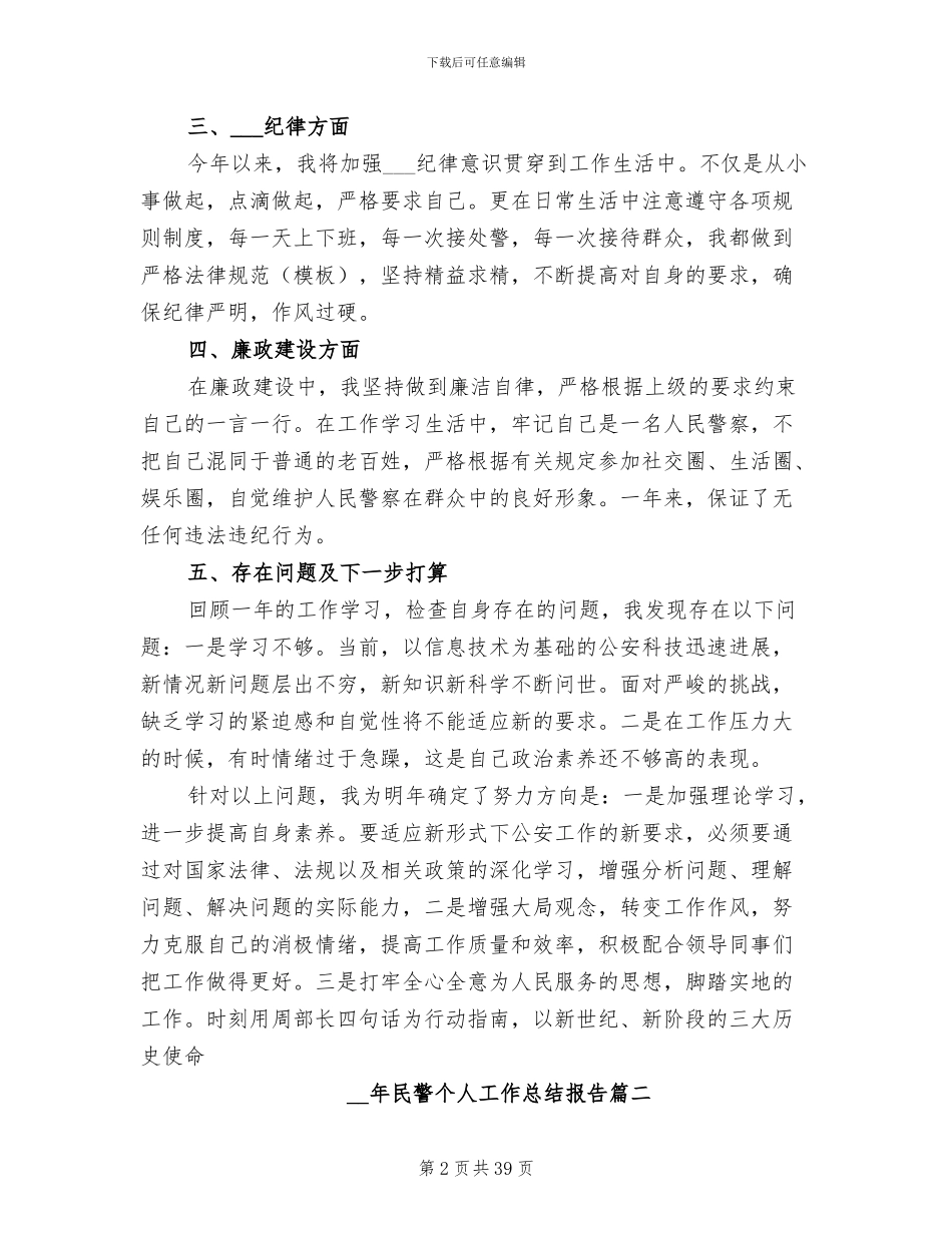 2024年民警个人工作总结报告_第2页