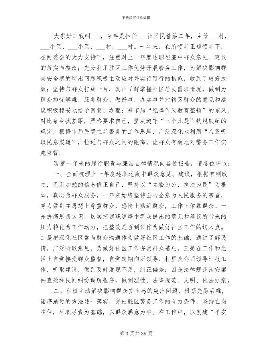 2024年民警个人工作总结报告_第3页