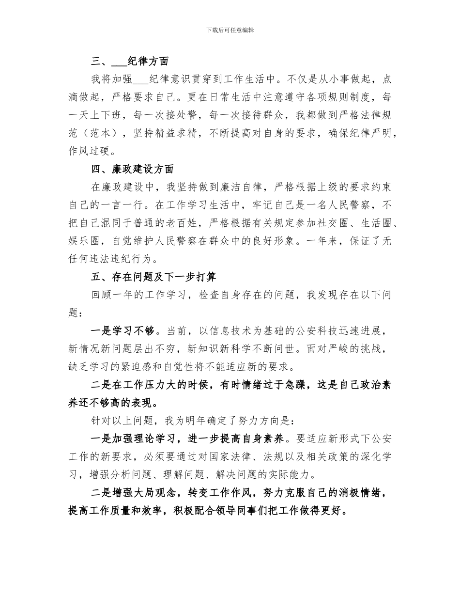 2024年民警个人年度总结_第2页