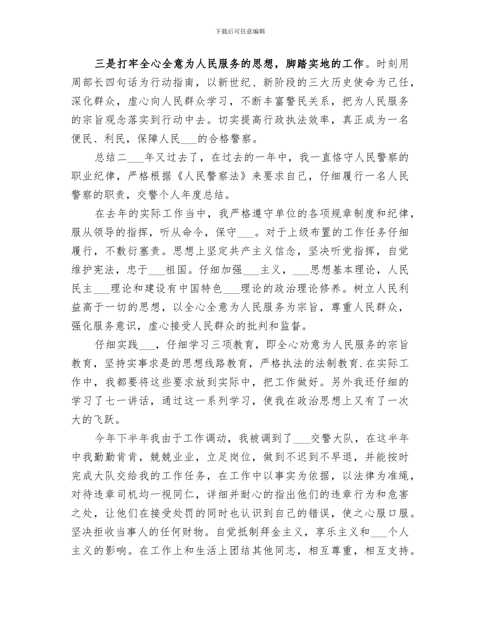 2024年民警个人年度总结_第3页