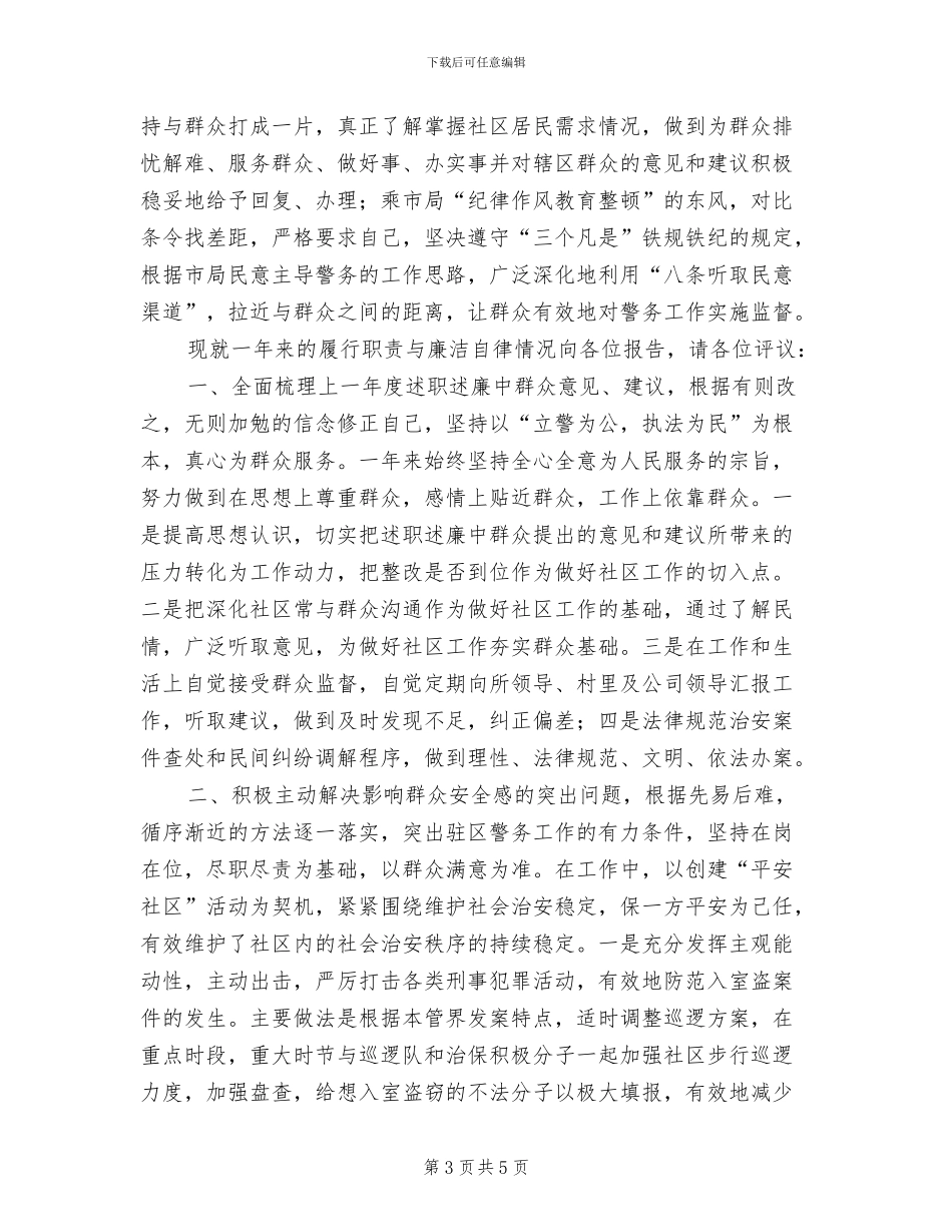 2024年民警个人年终工作总结_第3页
