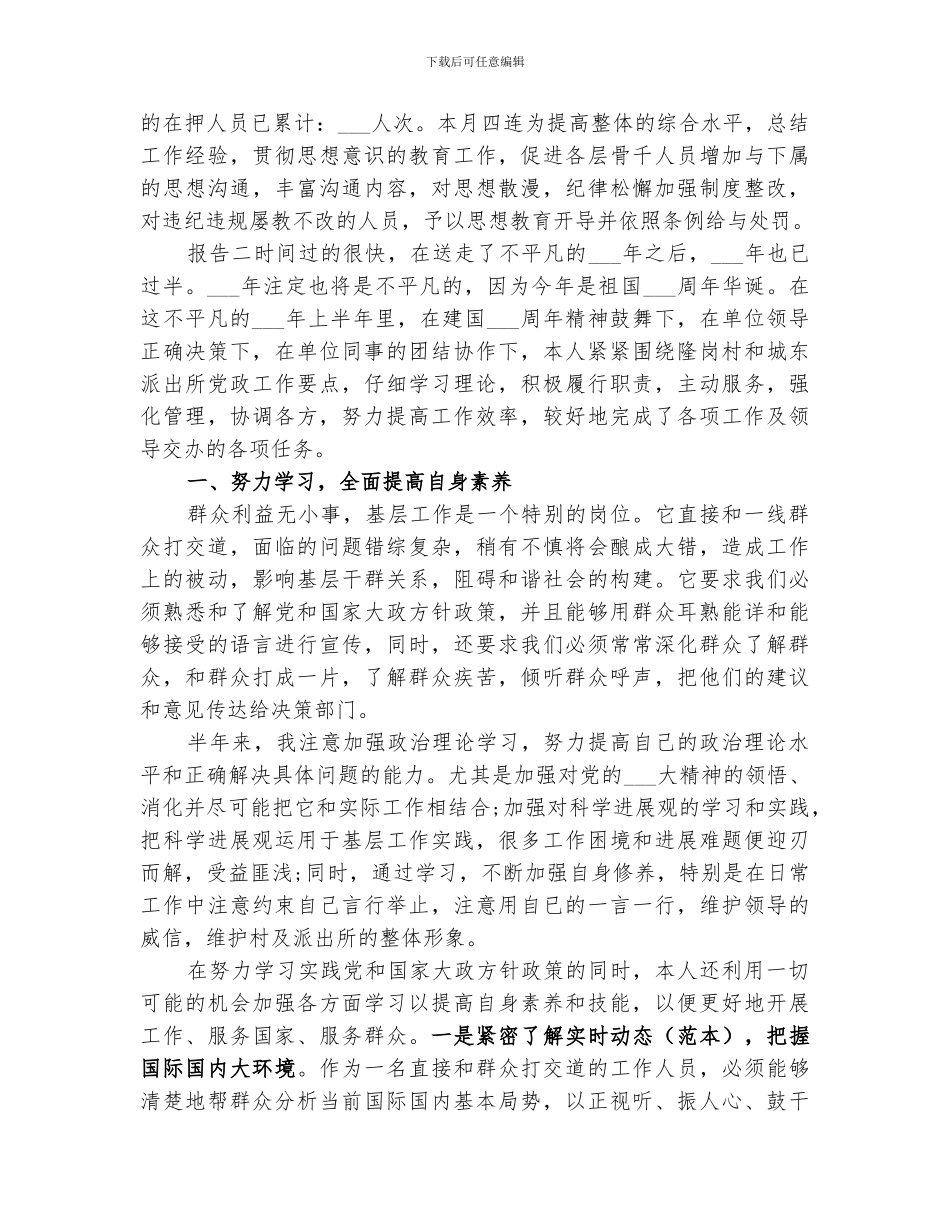 2024年民警个人总结报告_第2页