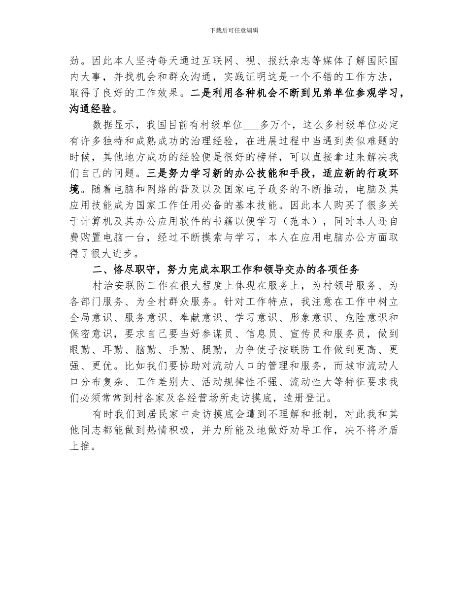 2024年民警个人总结报告_第3页