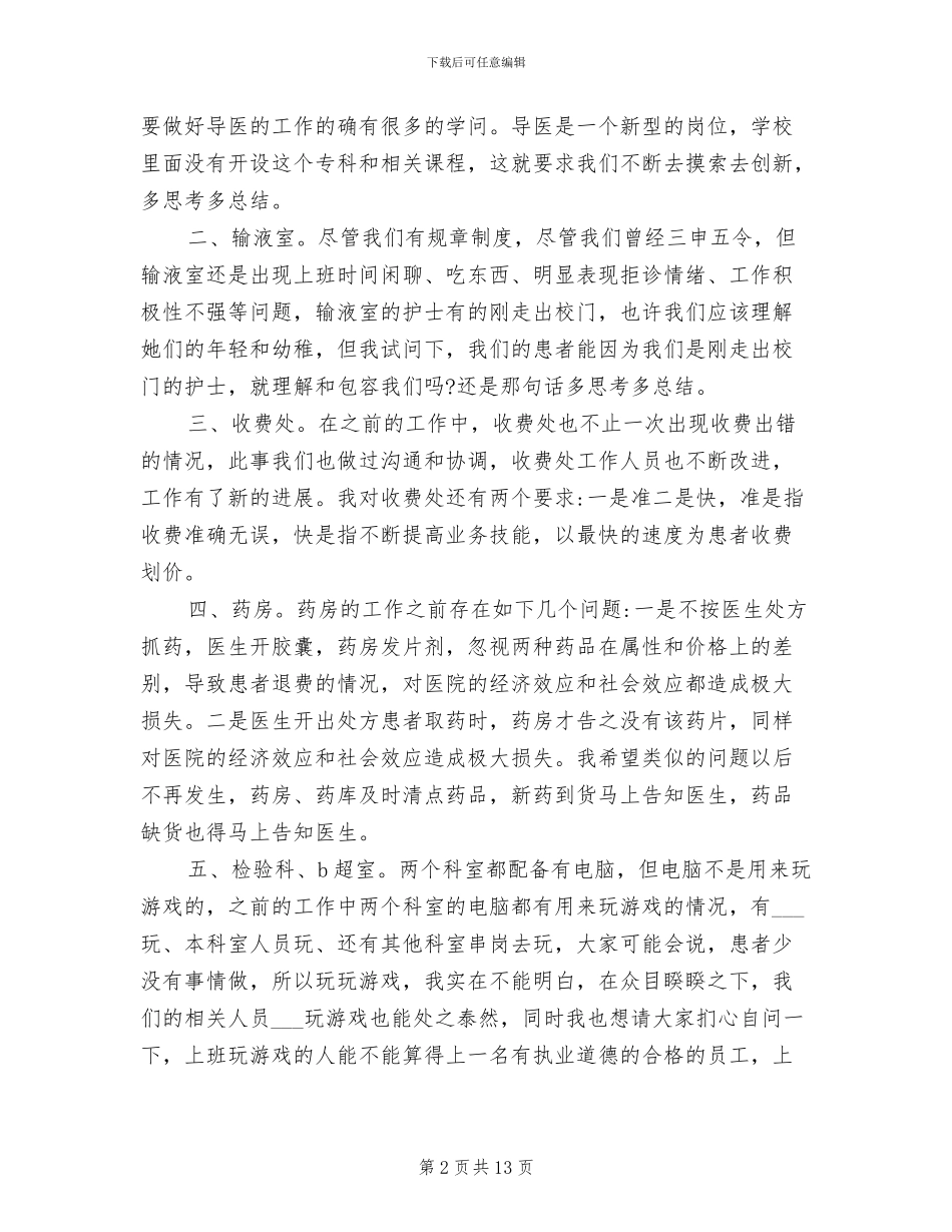 2024年民营医院年度总结_第2页