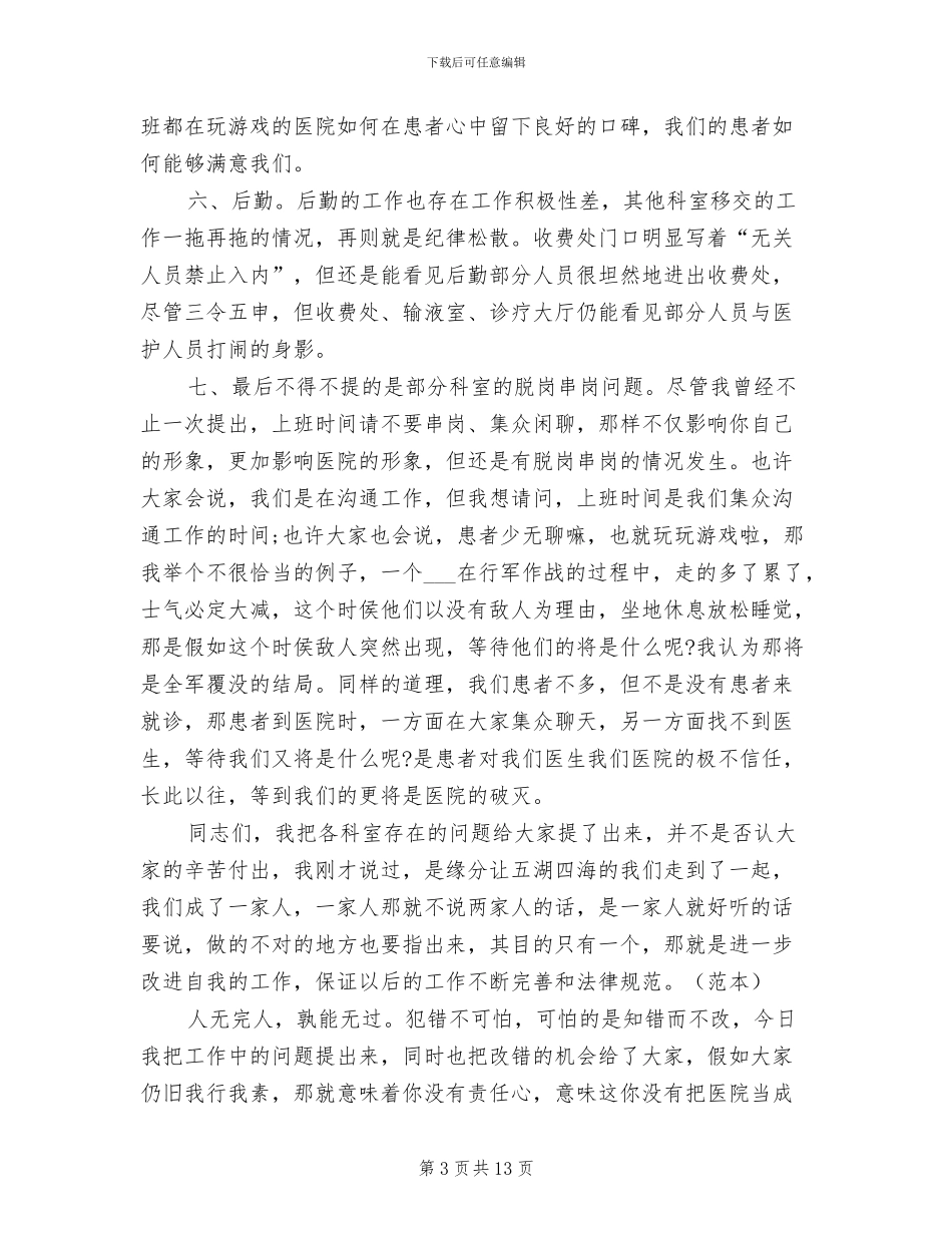 2024年民营医院年度总结_第3页