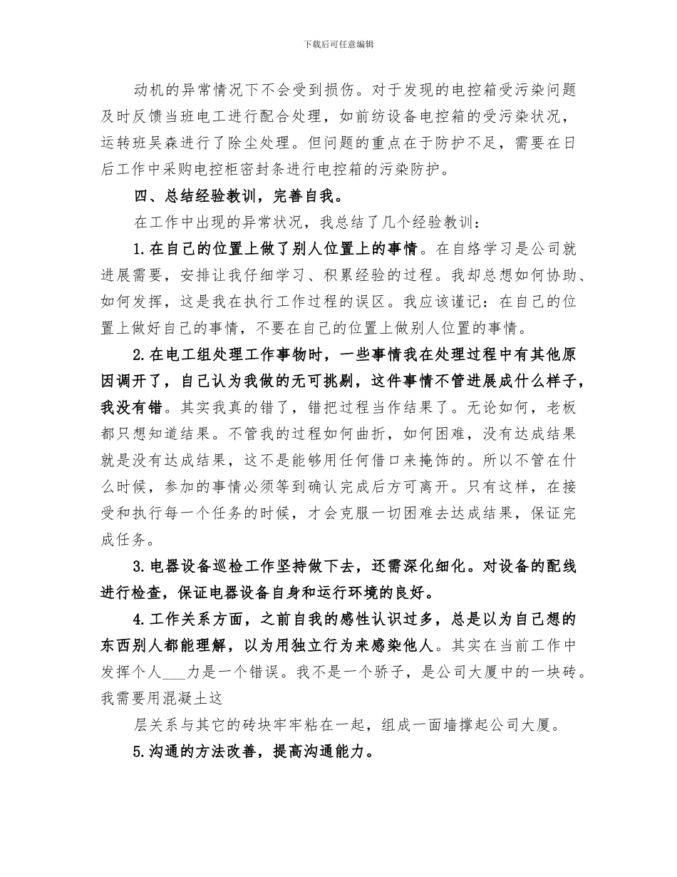 2024年民警半年个人执法总结范文_第2页