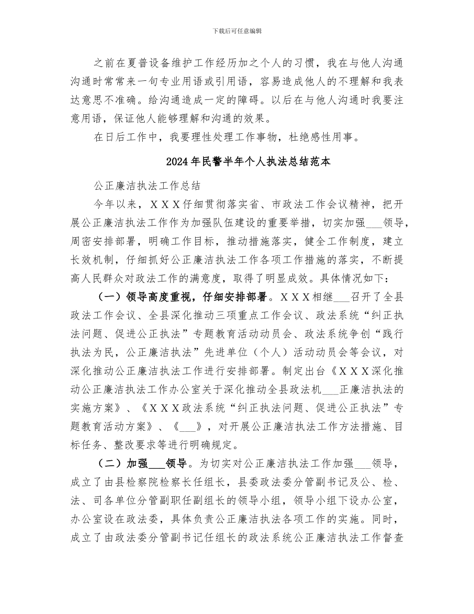 2024年民警半年个人执法总结范文_第3页