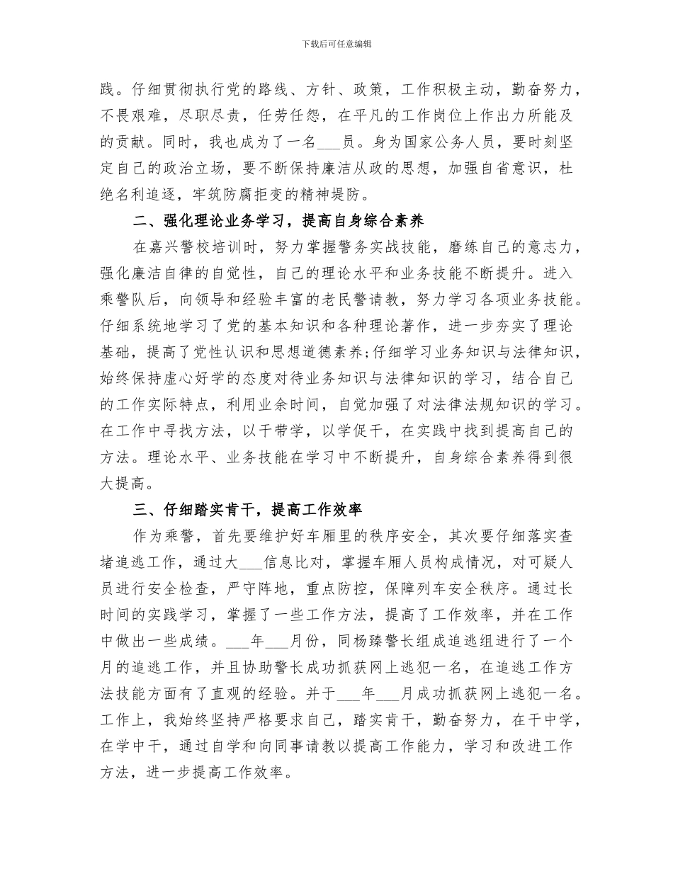 2024年民警个人总结范本_第3页