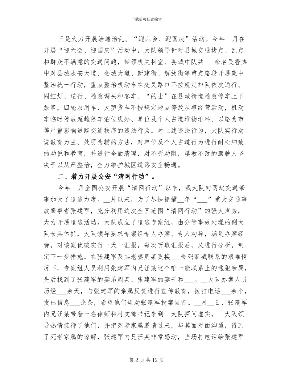 2024年民警季度个人工作总结_第2页